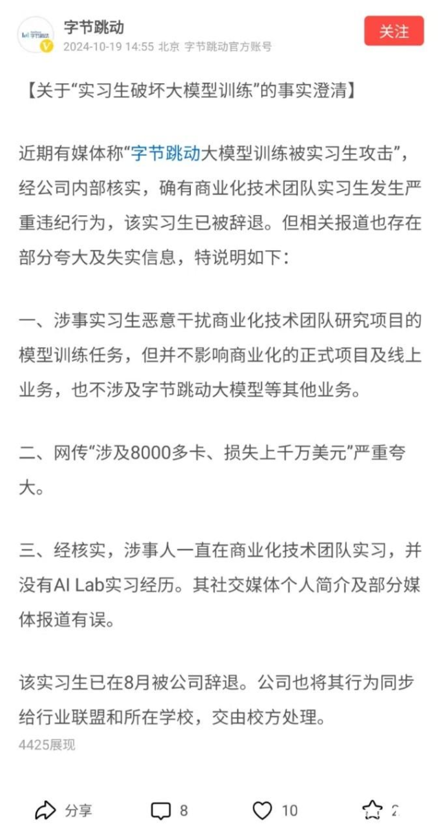 篡改代码并攻击大模型，字节跳动起诉前实习生索赔800万