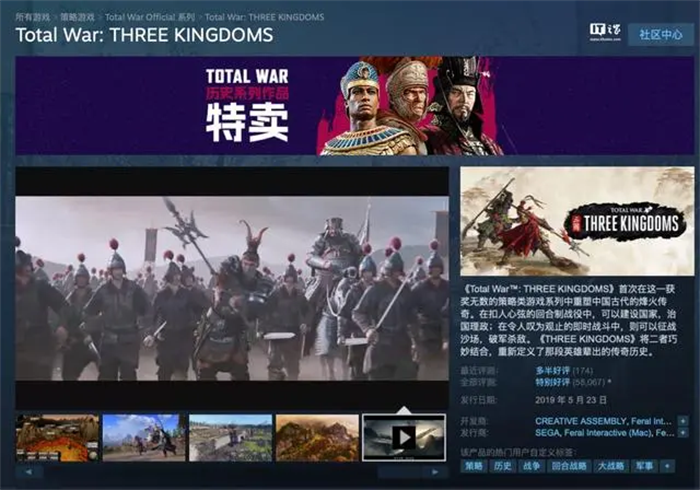 《全面战争：三国（Total War: THREE KINGDOMS）》在 Steam 平台开启 3.4 折史低折扣