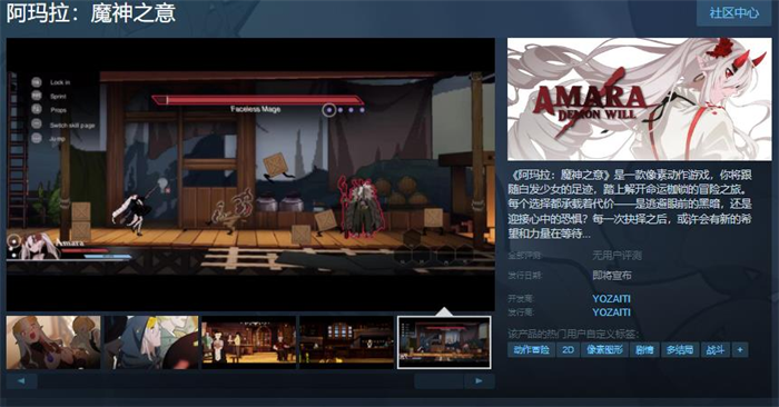 像素动作游戏《阿玛拉：魔神之意》Steam页面上线