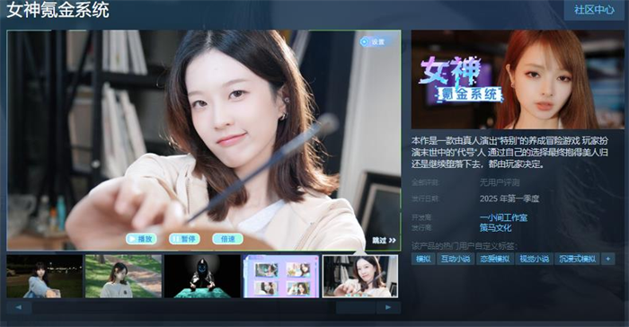 养成冒险互动影游《女神氪金系统》Steam页面开放