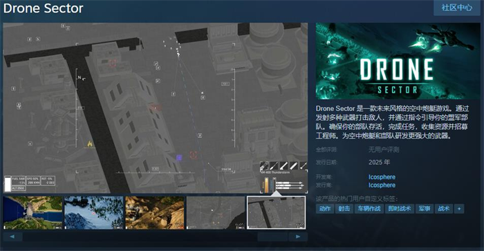 空中炮艇游戏《Drone Sector》Steam页面上线