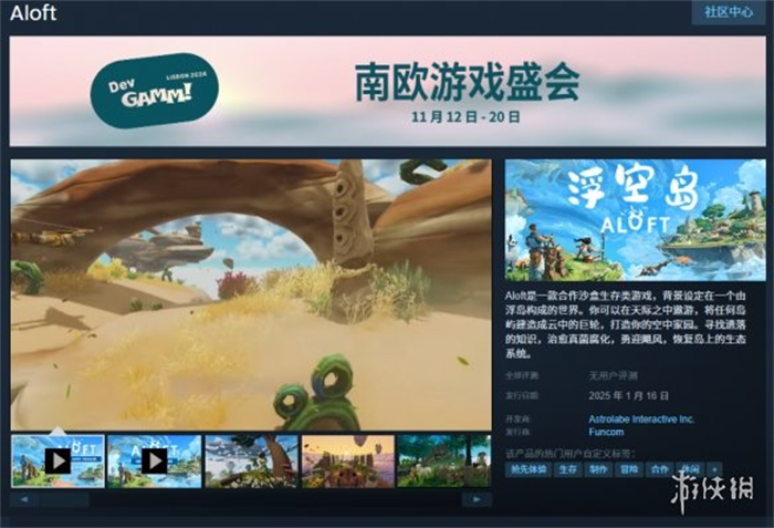 合作沙盒生存类游戏《浮空岛》已经上架Steam