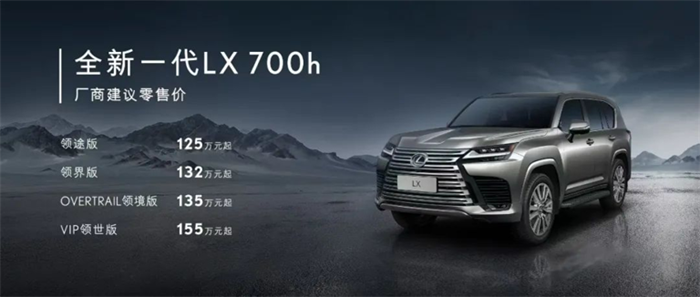 2024广州车展雷克萨斯新一代LX 700h的官方指导价为125万元起；新ES的官方指导价为29.99万元起