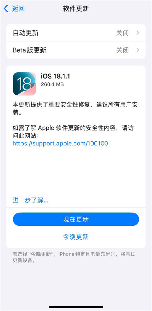 苹果发布iOS 18.1.1正式版升级，共修复2个漏洞，涉及WebKit和JavaScriptCore，有证据表明漏洞已被黑客利用