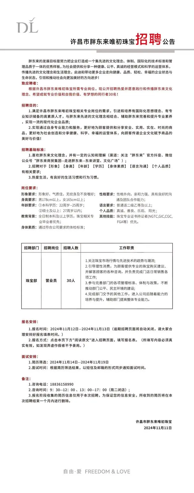 “神仙企业”胖东来又双叒叕招聘啦,这次公开招聘30人