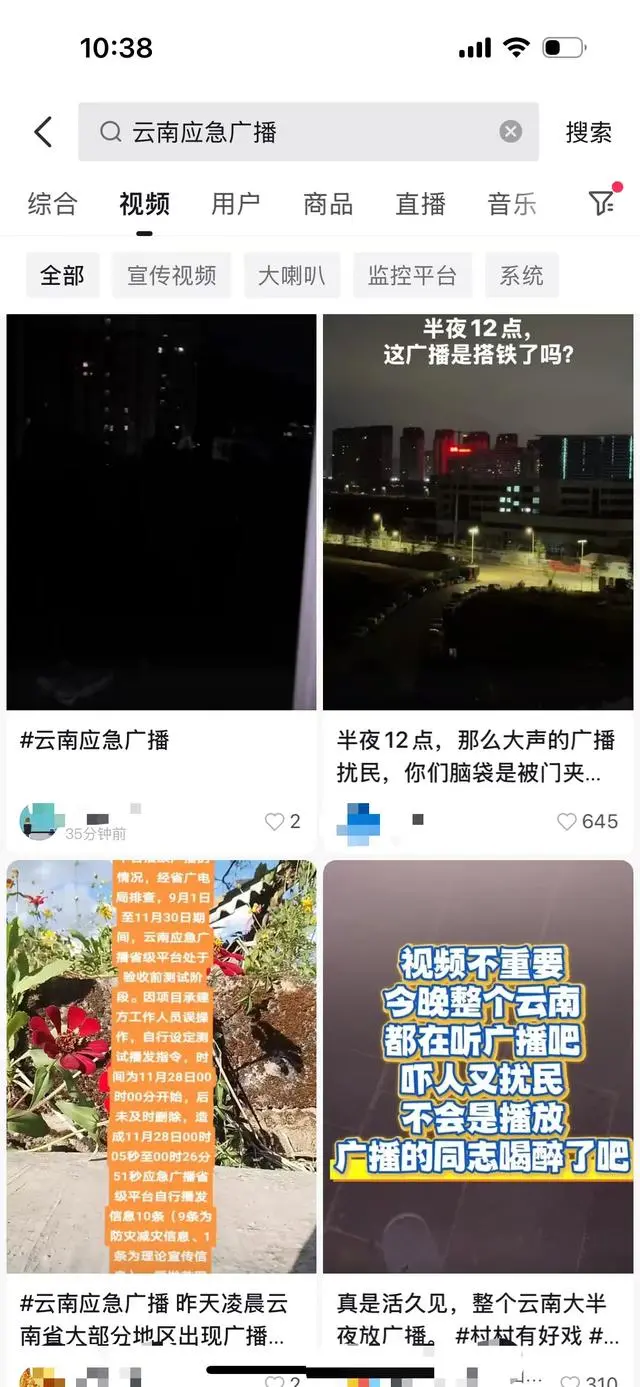 云南回应多地应急广播响起:不是黑客，正处置核查
