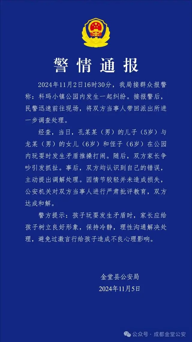3娃打闹家长先指挥后互殴，警方对双方进行严肃批评教育