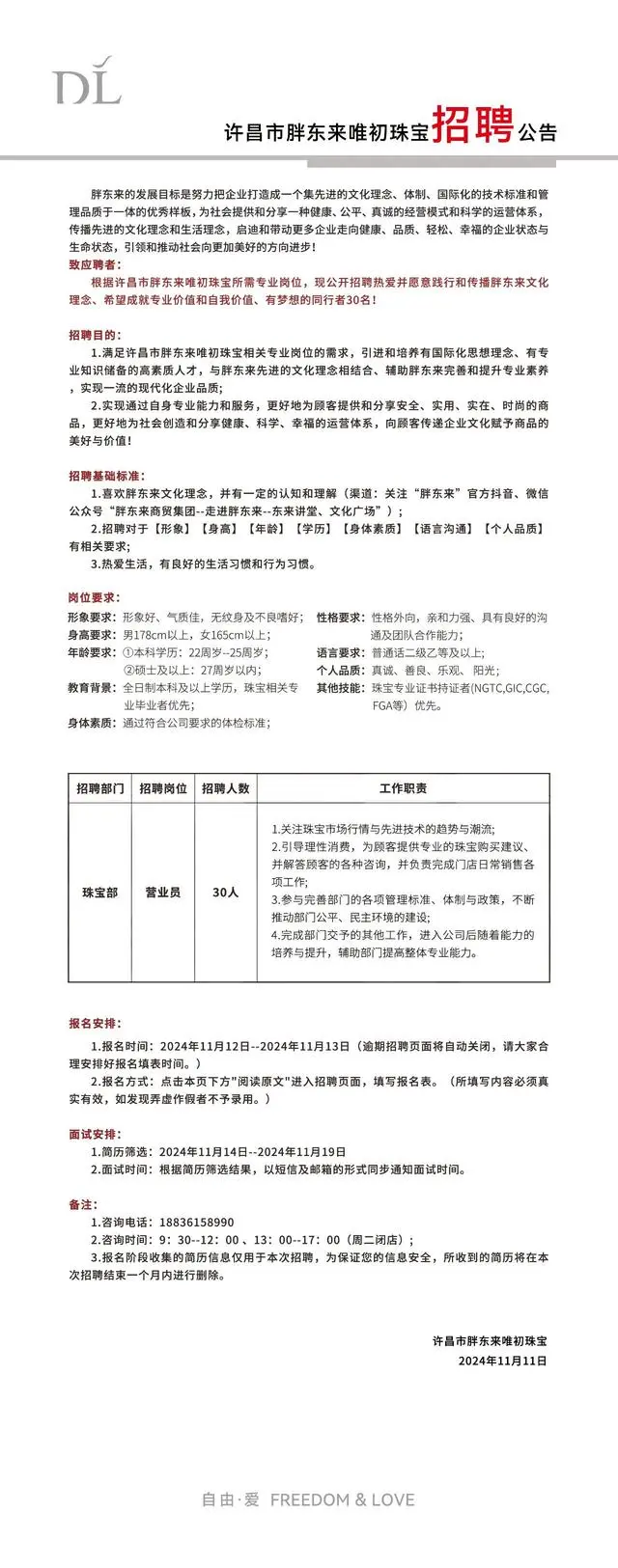 胖东来珠宝员工年薪从未低于20万，对形象、身高、年龄、学历有一定要求