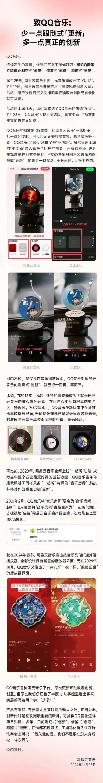 网易云音乐喊话QQ音乐,请QQ音乐立即停止剽窃式“创新”、借鉴式“创意”、跟随式“更新”