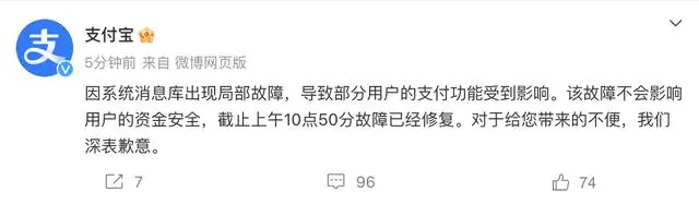 支付宝崩了？词条一度冲上热搜榜