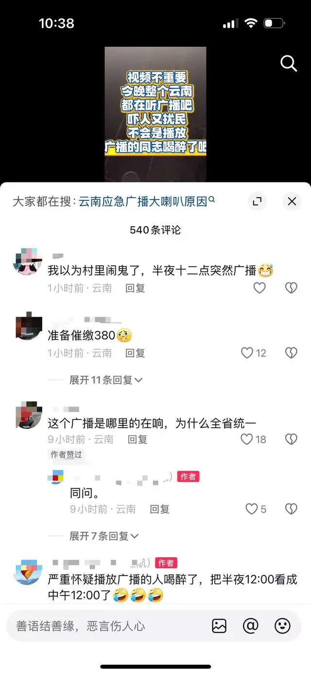 云南回应多地应急广播响起:不是黑客，正处置核查