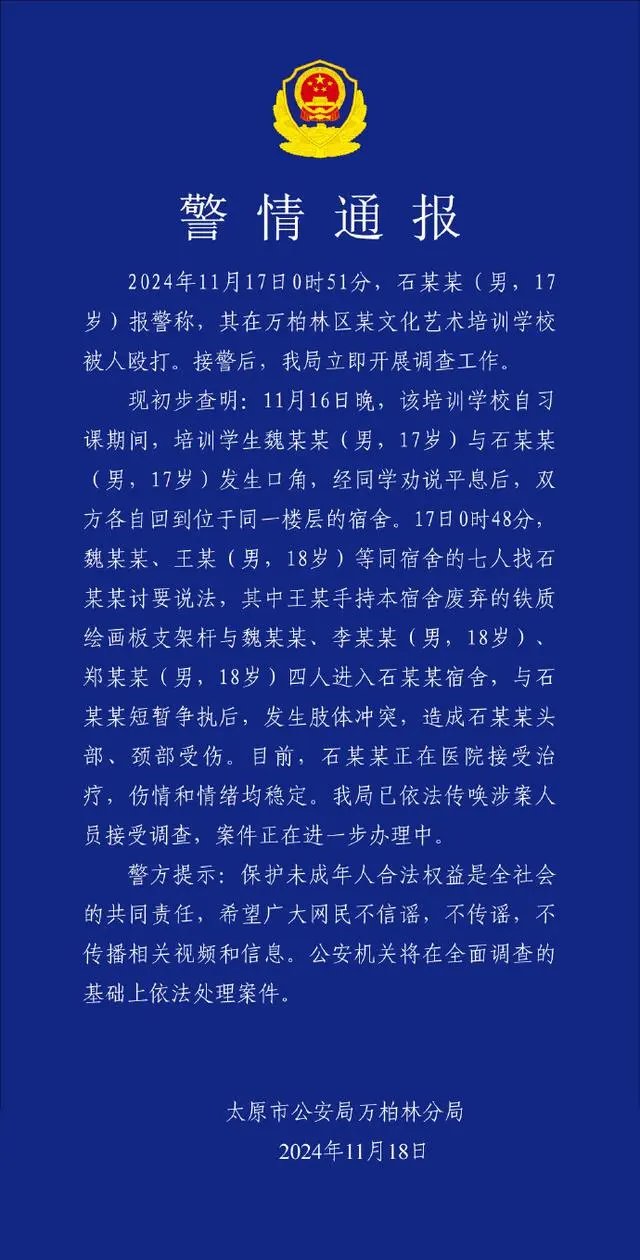 男生被8名学生持钉棍围殴?警方通报：已依法传唤涉案人员接受调查