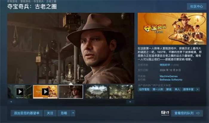 《夺宝奇兵：古老之圈（Indiana Jones and the Great Circle）》正式 在PC、Xbox Series X｜S 等平台发售