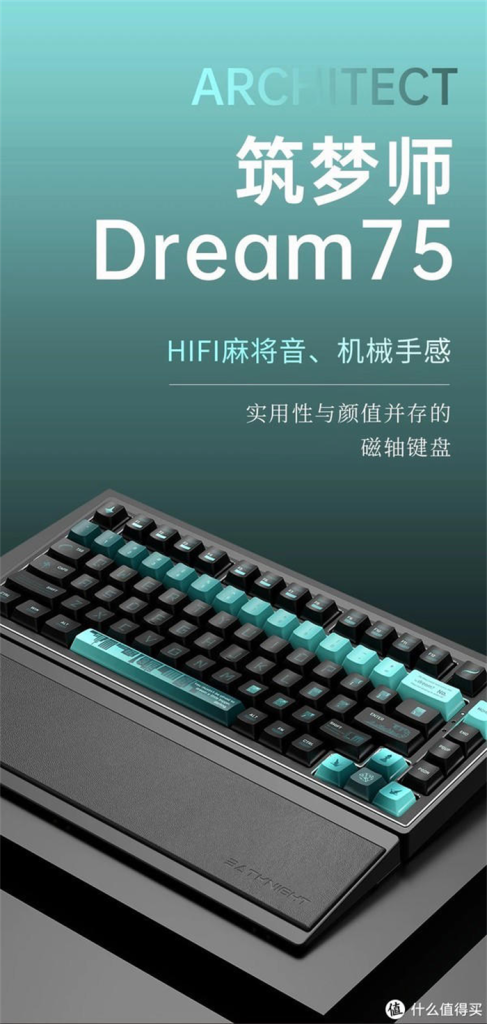 集高性能与高颜值于一身的键盘——蝙蝠骑士Dream75磁轴键盘，拥有HIFI麻将音和接近机械手感的天磁轴，更在实用性和设计感上做到了极致