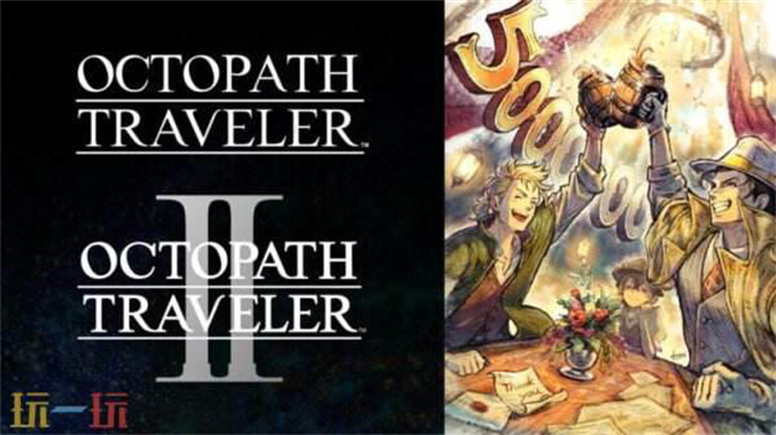 《歧路旅人（Octopath Traveler）》系列总出货量和数字版销量已突破500万份