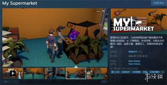 开发商Nero Games正式推出了多人超市管理模拟游戏《我的超市（My Supermarket）》