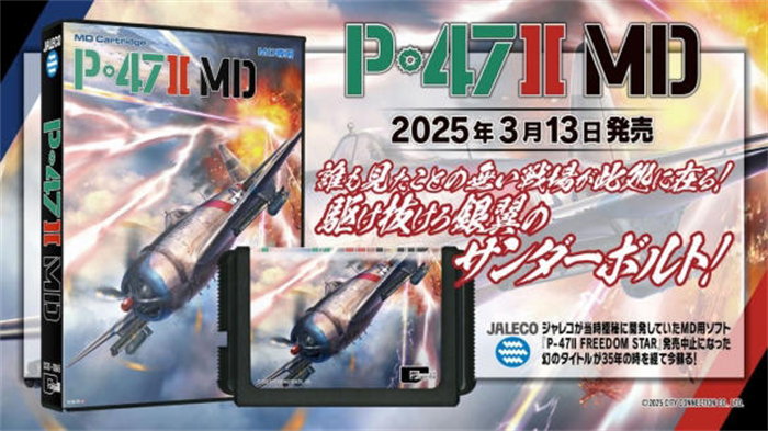 日本游戏公司City Connection在线上直播节目中正式公布经典射击游戏《P-47II MD》的复活计划