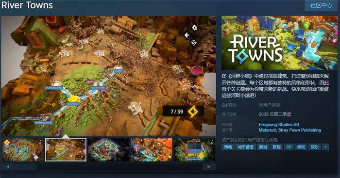 休闲策略解谜游戏《河畔小镇》Steam页面公布