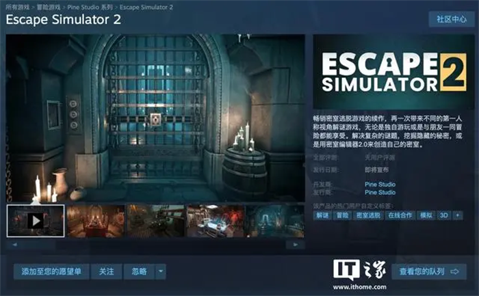 《密室逃脱模拟器 2（Escape Simulator 2）》，游戏已上架 Steam