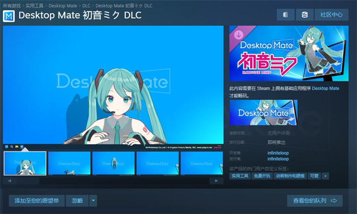 免费虚拟桌面宠物游戏《桌面伴侣（Desktop Mate）》,首个DLC“初音未来（Desktop Mate初音ミクDLC）”正式公布