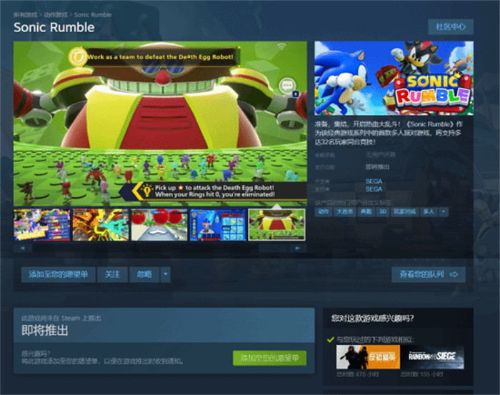 多人派对游戏《Sonic Rumble》现已正式上线Steam页面