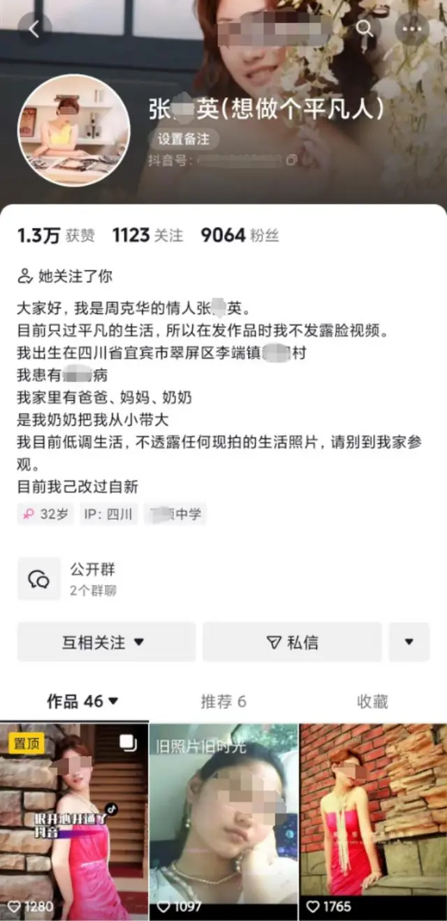 “周克华情人”账号已被封禁，警方曾回应：可能是蹭流量，也可能是本人