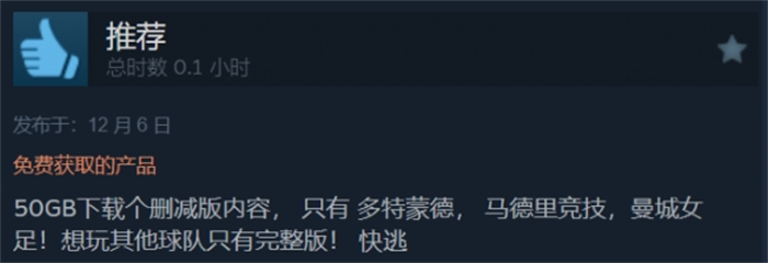 EA足球游戏《EA Sports FC 25》的免费试玩demo，好评率仅有6%！