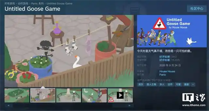 游戏《大鹅模拟器（Untitled Goose Game）》现已在 Steam 平台开启 3.5 折史低优惠，游戏原价 70 元，现 3.5 折优惠后到手价为 24.5 元