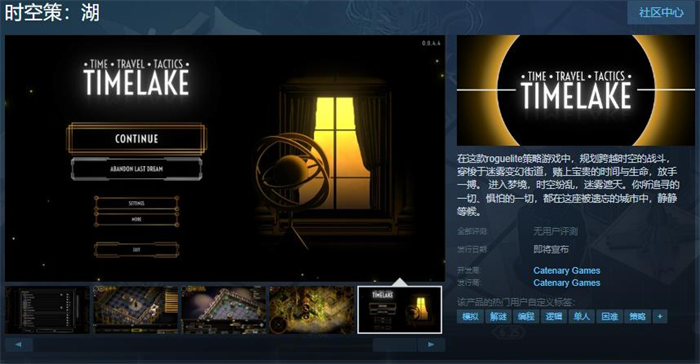 roguelite策略游戏《时空策：湖》Steam页面上线，游戏暂不支持中文