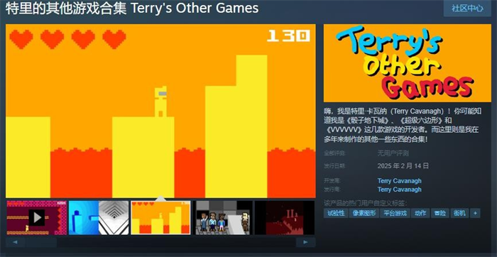 VVVVVV 开发者作品合集《特里的其他游戏合集》Steam页面 2025年2月14日发售