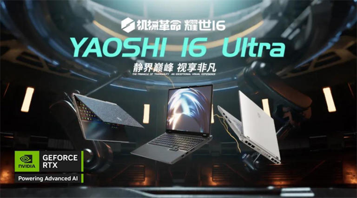 机械革命全球首发全新一代游戏本，搭载与NVIDIA联手打造的GeForce RTX 50系列笔记本电脑GPU