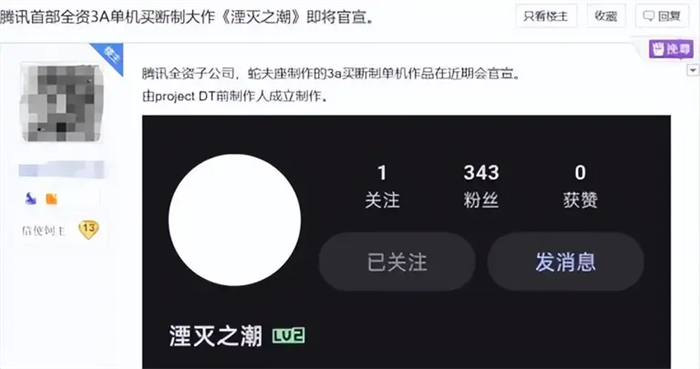 腾讯即将官宣其首款全资打造的3A级单机大作——《湮灭之潮》