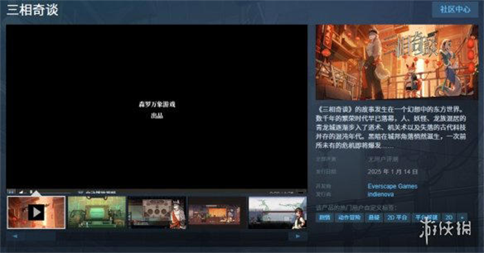 2D动作冒险解密新作《三相奇谈》已上架Steam，官方公开了免费试玩DEMO