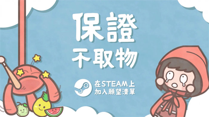 由snownooo打造的模拟经营卡牌游戏《保证不取物》，现已上线Steam平台