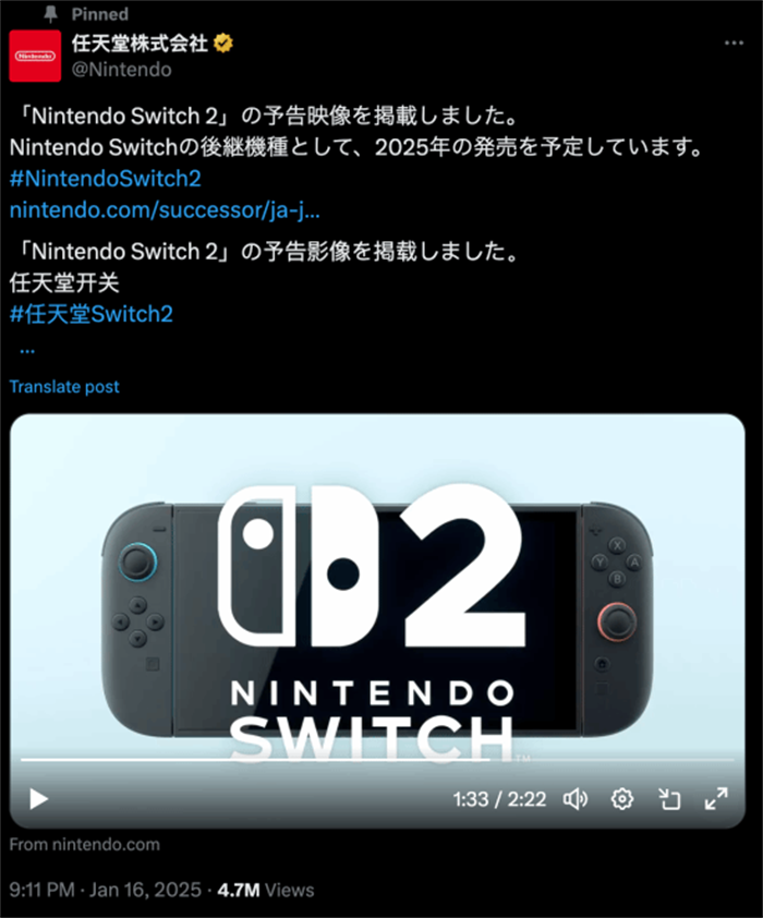 任天堂Switch新机正式公布，定名Switch2，今年年内发售