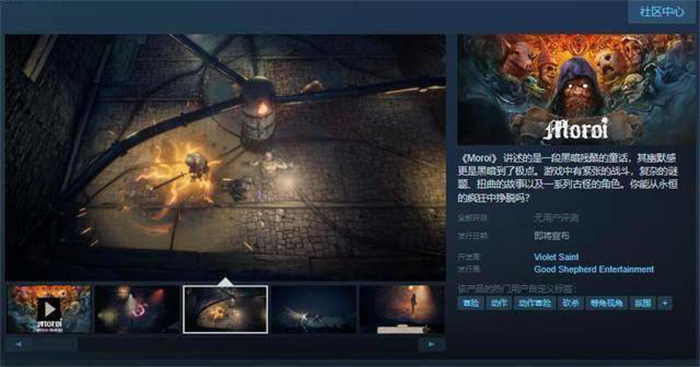 黑暗奇幻冒险游戏《Moroi》近日在Steam游戏平台上亮相