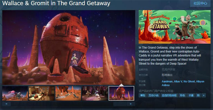 超级掌门狗VR游戏《Wallace & Gromit in The Grand Getaway》Steam游戏平台页面上线