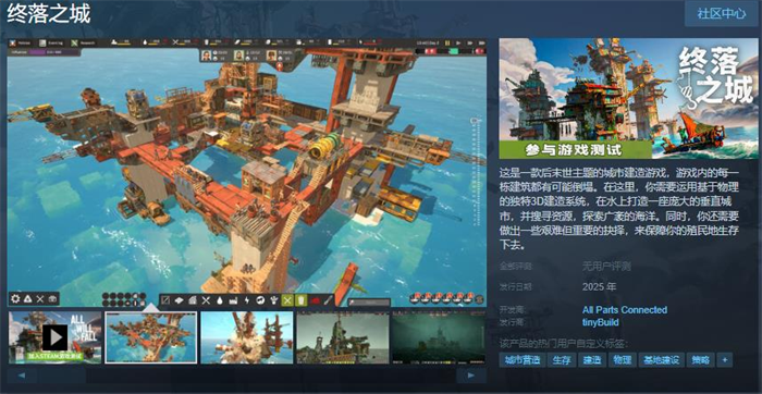 后末世主题的城市建造游戏《终落之城》Steam游戏平台页面上线