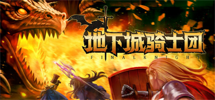 2oclocksoft开发肉鸽横板动作闯关新游《地下城骑士团》登陆Steam