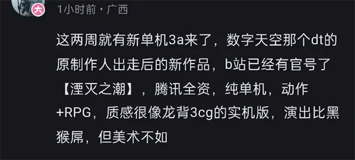 腾讯即将官宣其首款全资打造的3A级单机大作——《湮灭之潮》