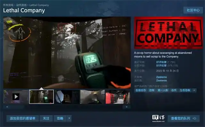 恐怖主题策略游戏《致命公司（Lethal Company）》现已开启 6.5 折新史低特惠，游戏原价 42 元，现价 27.3 元