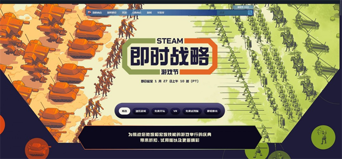 Steam游戏平台近日开启“即时战略游戏节”，在活动期间将为玩家带来大量的游戏折扣及试用版游戏