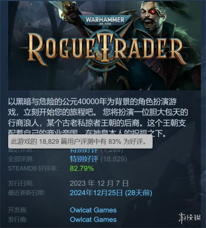 角色扮演游戏《战锤40K：行商浪人（Warhammer 40,000: Rogue Trader）》销量已突破100万份