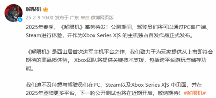 西山居最新机甲题材力作《解限机》将作为Xbox Series X|S的主机独占首发作品正式发布