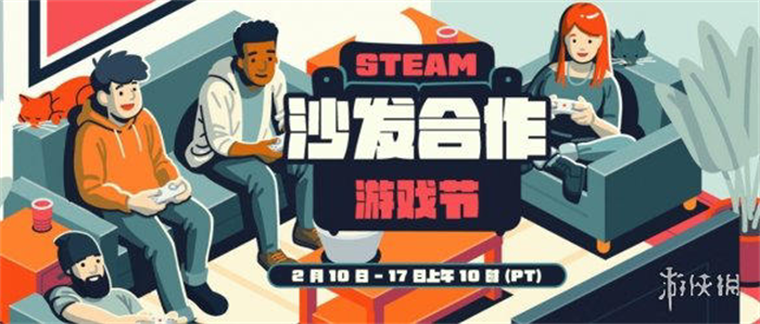 Steam沙发合作游戏节已于今日正式开启