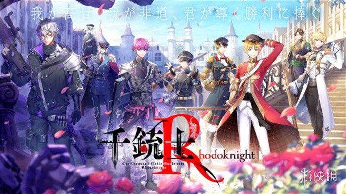 全新育成角色扮演游戏《千铳士:Rhodoknight》Switch版上线