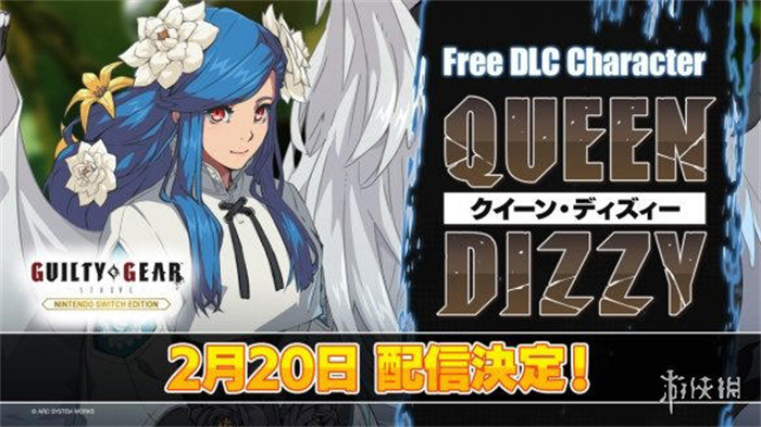 格斗游戏《罪恶装备：斗争》官方宣布新可用角色“Queen Dizzy”将以免费DLC的形式加入Switch版