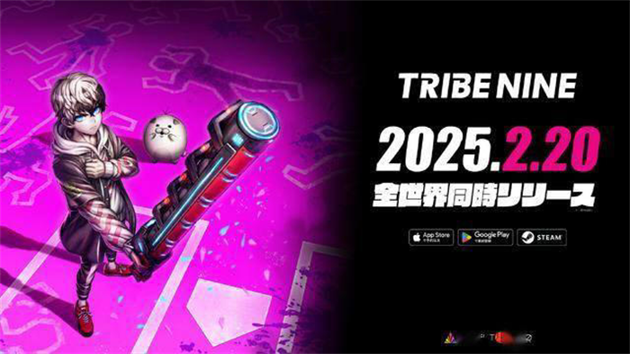 3D动作角色扮演游戏《TRIBE NINE：战极死游》将于2月20日震撼登陆手游平台及Steam游戏平台，免费向玩家开放