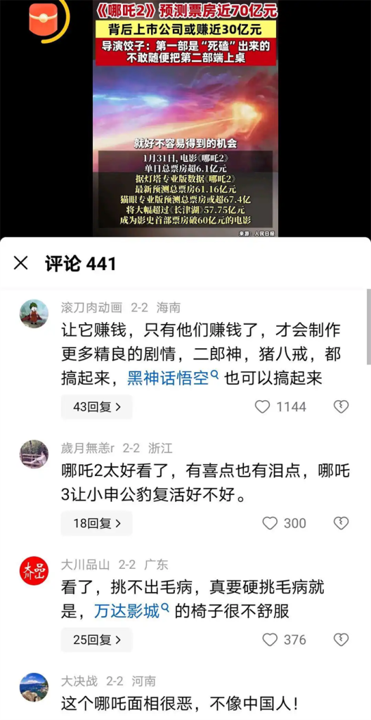 动画电影《哪吒之魔童闹海》，票房一路高歌猛进背后公司或赚近30亿元