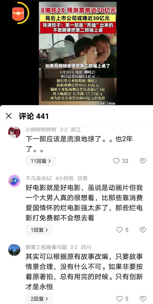 动画电影《哪吒之魔童闹海》，票房一路高歌猛进背后公司或赚近30亿元